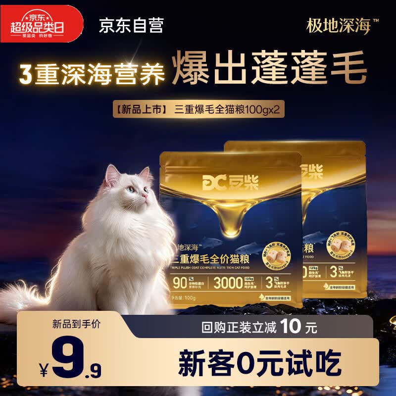 豆柴（docile）猫粮试用体验试吃装 冻干成幼猫三重爆毛全价鱼油磷虾美毛粮200g