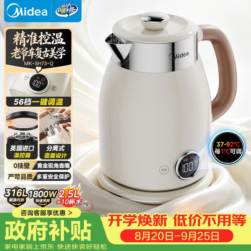 美的（Midea）电热水壶烧水壶2.5L大容量电水壶48H保温恒温316L母婴级不锈钢自动断电艺术家56段控温MK-SH73-Q