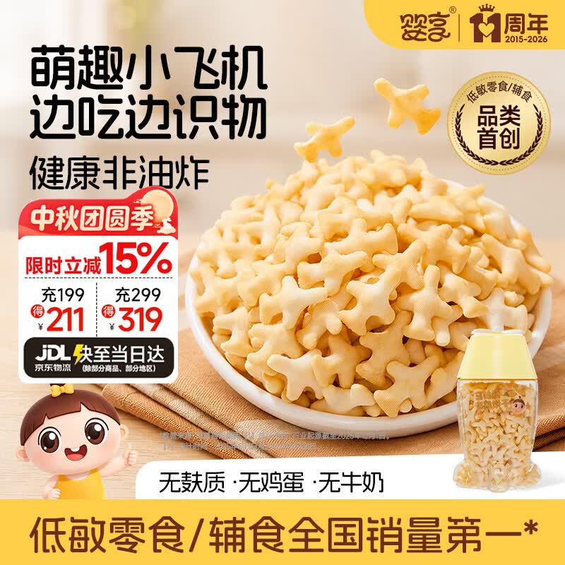 婴享（Genieten）无小麦无麸质马铃薯饼干儿童健康食品敏宝零食送婴幼儿宝宝辅食谱
