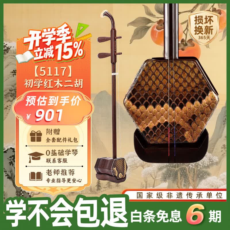 虎丘牌 定制二胡乐器HQ-5117红木入门儿童通用苏州二胡厂家直销