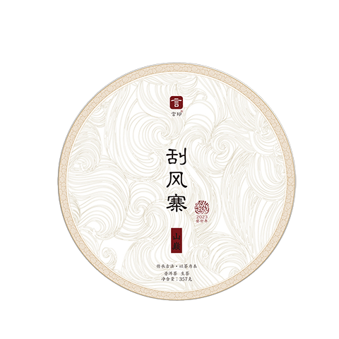 言印刮风寨 普洱茶生茶 古树春茶 高端普洱 357克*饼