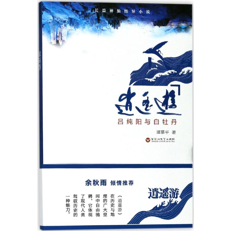 逍遥游