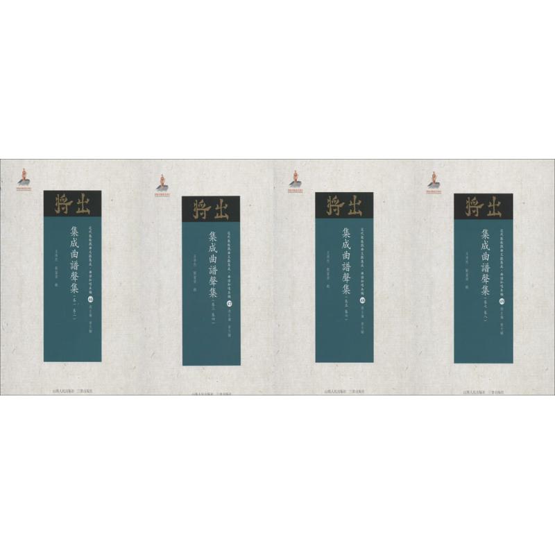 集成曲谱声集