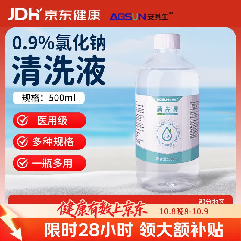 安其生医用生理盐水0.9%氯化钠清洗液大瓶500ml清洁液体待测物冲洗凑单