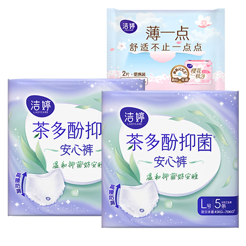 洁婷抑菌裤安心裤安睡裤夜安裤裤型卫生巾经期官方正品 抑菌裤10条+樱花新品2片