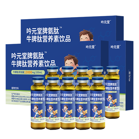 吟元堂脾氨肽儿童成人牛脾肽口服液小分子1300mg接骨木莓鸡内金口服溶液 【高含量 10支*2盒 】急速13000mg牛脾肽