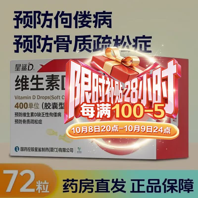 [星鲨]维生素D滴剂 400IU*72粒 3盒装 400IU*72粒/盒 预防维生素D缺乏性佝偻病