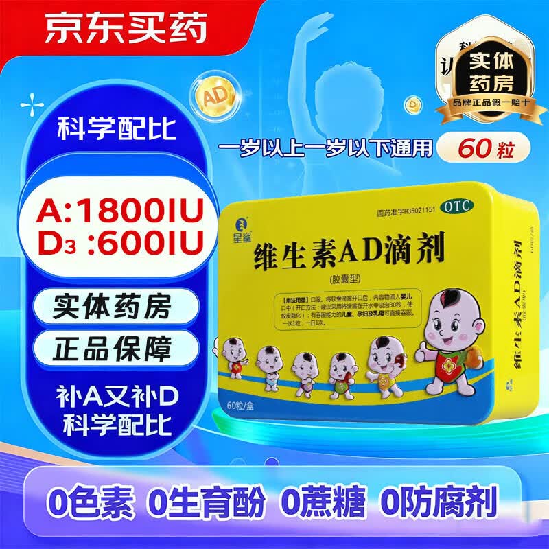 [星鲨]维生素AD滴剂 1800IU:600IU*60粒 1盒装