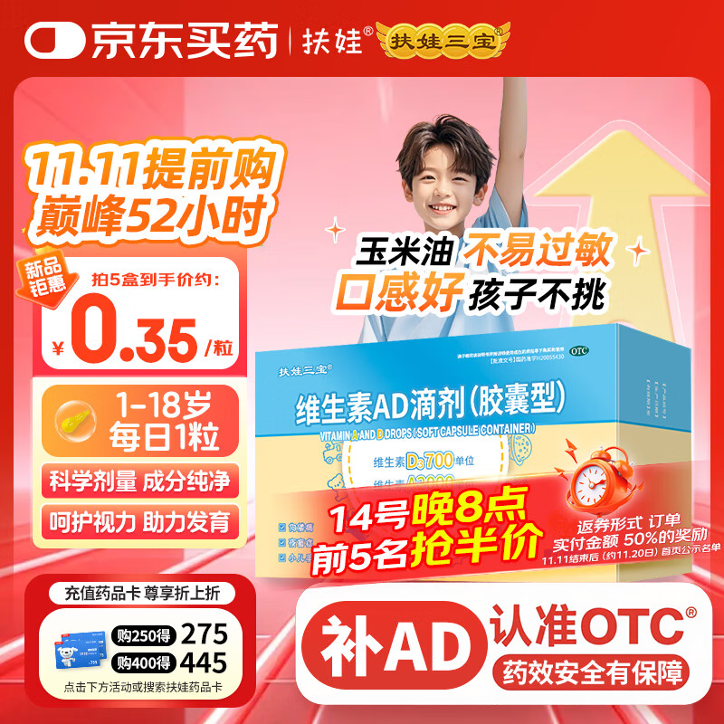 扶娃三宝 维生素AD滴剂（胶囊型）50粒 一岁以上 防治维生素A及D缺乏症 幼儿 儿童维生素ad滴剂玉米油配方