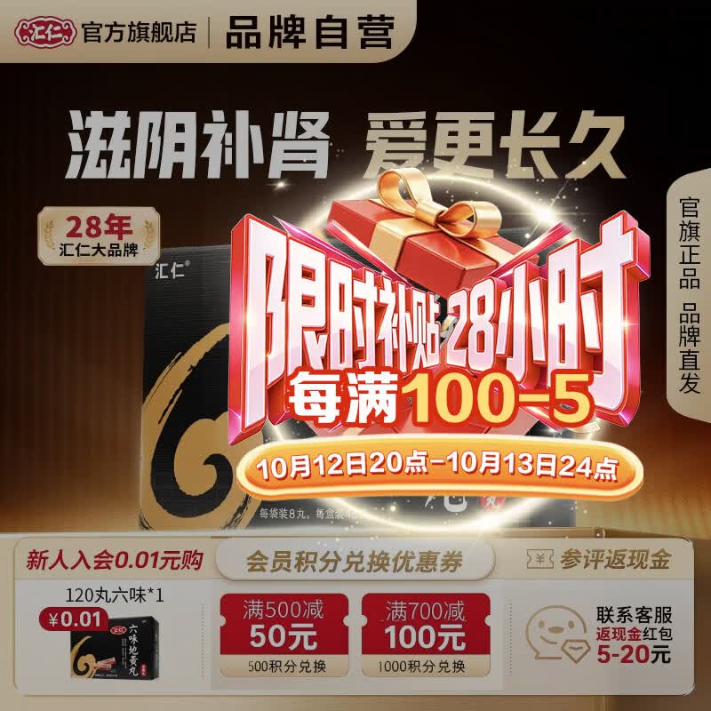 [汇仁]六味地黄丸(浓缩丸) 8丸*45袋 2盒装 45袋1次1袋补肾阴虚腰膝酸软盗汗耳鸣遗精熬夜加班官方旗舰店正品六味 30天疗程装