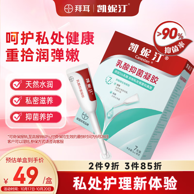 凯妮汀乳酸抑菌凝胶 妇科凝胶私处杀菌消炎乳酸杆菌妇科异味瘙痒 7支/盒