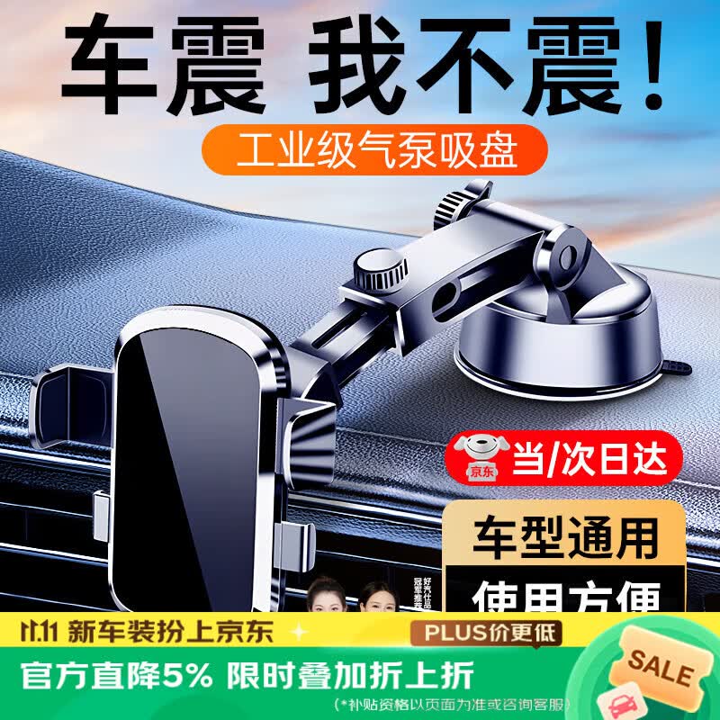 好汽仕车载手机支架汽车专用导航吸盘式仪表台货车上内2026新款防抖防震
