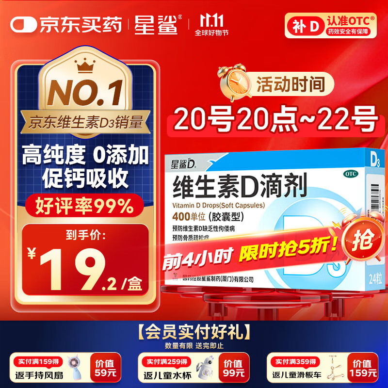 星鲨维生素d3滴剂（胶囊型）24粒 d3婴儿婴幼儿儿童维生素D促钙吸收长高新出生15天可吃非钙片