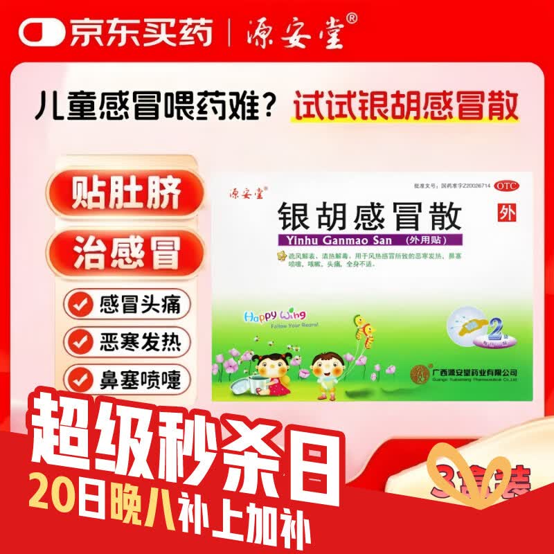 源安堂OTC版银胡感冒散2袋*3盒 55元 - 86线报