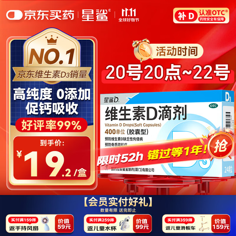 星鲨维生素d3滴剂（胶囊型）24粒 d3婴儿婴幼儿儿童维生素D促钙吸收长高新出生15天可吃非钙片