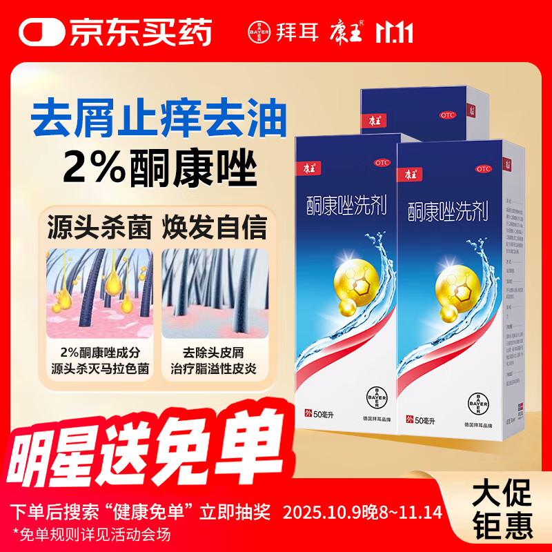 康王酮康唑洗剂2%*50ml3盒装 用于控油止痒头皮糠疹毛囊炎花斑癣脂溢性皮炎药用 去屑洗发水 非二硫化硒
