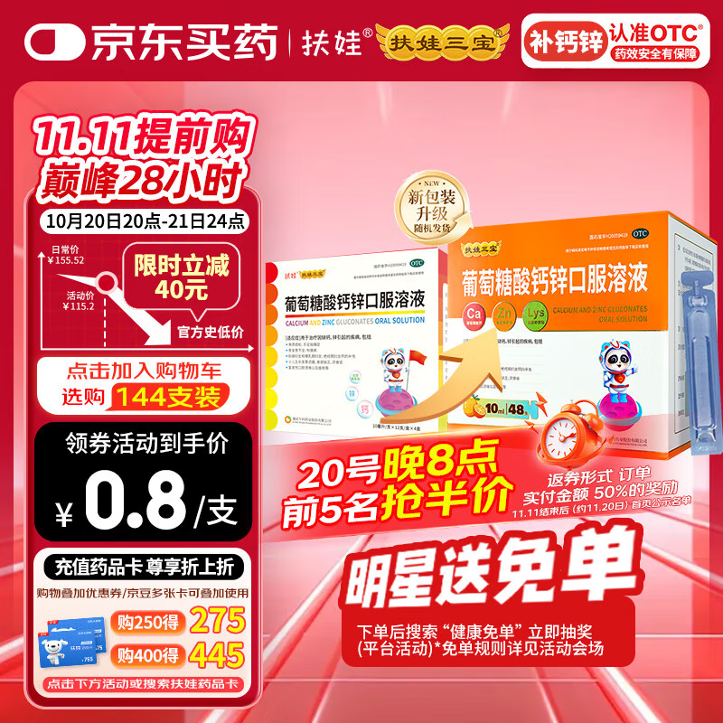 扶娃葡萄糖酸钙锌口服溶液 10ml*48支 葡萄糖酸钙锌口服液 葡萄糖酸钙 非钙铁锌口服液 液体钙赖氨酸儿童钙