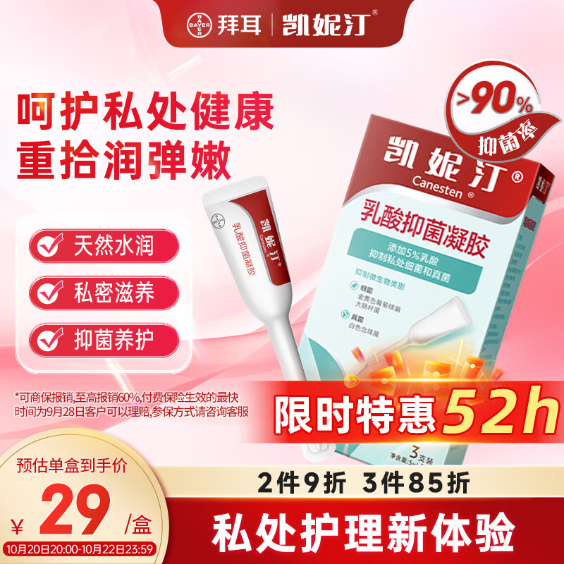 凯妮汀乳酸抑菌凝胶 妇科凝胶 私处杀菌 私密护理 异味私护保养 3支/盒