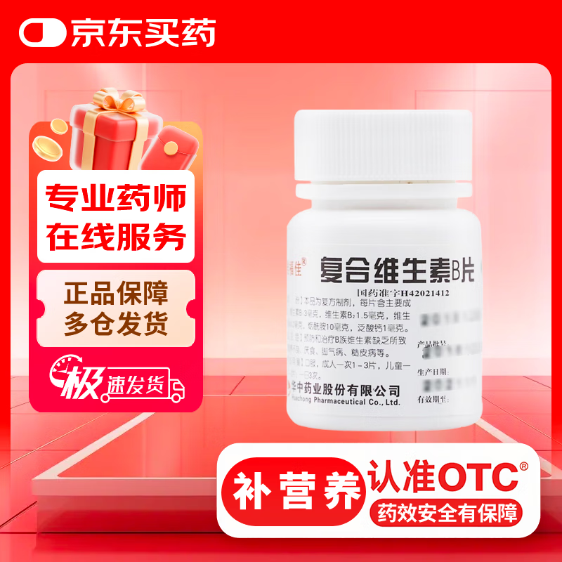 【正品保障】维福佳复合维生素B片100片*1瓶 预防和治疗B族维生素缺乏所致的营养不良、厌食、脚气病、糙皮病OTC
