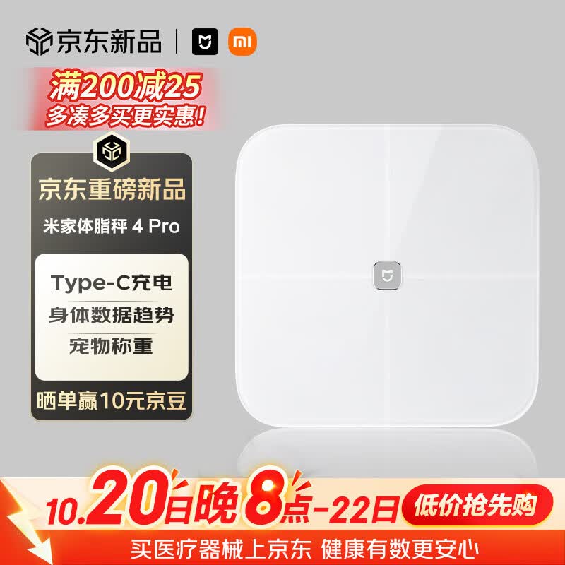 米家小米智能体脂秤4Pro白色充电款 高精准25项身体数据ITO镀膜Type-C充电身体数据趋势宠物称重