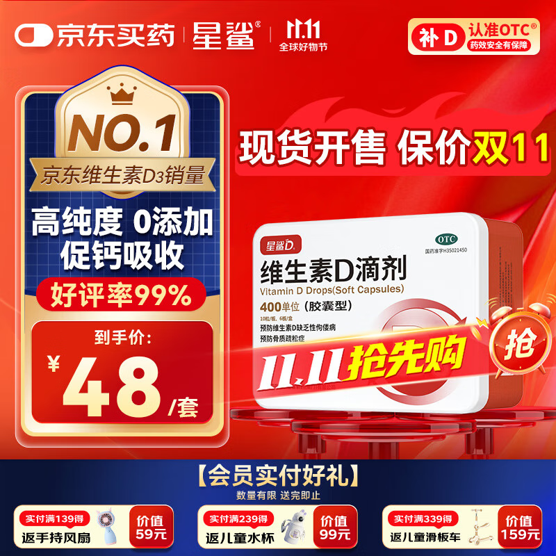星鲨维生素d3滴剂60粒 维生素d孕妇 d3婴儿可吃促钙吸收 小腿抽筋 维生素d3成人