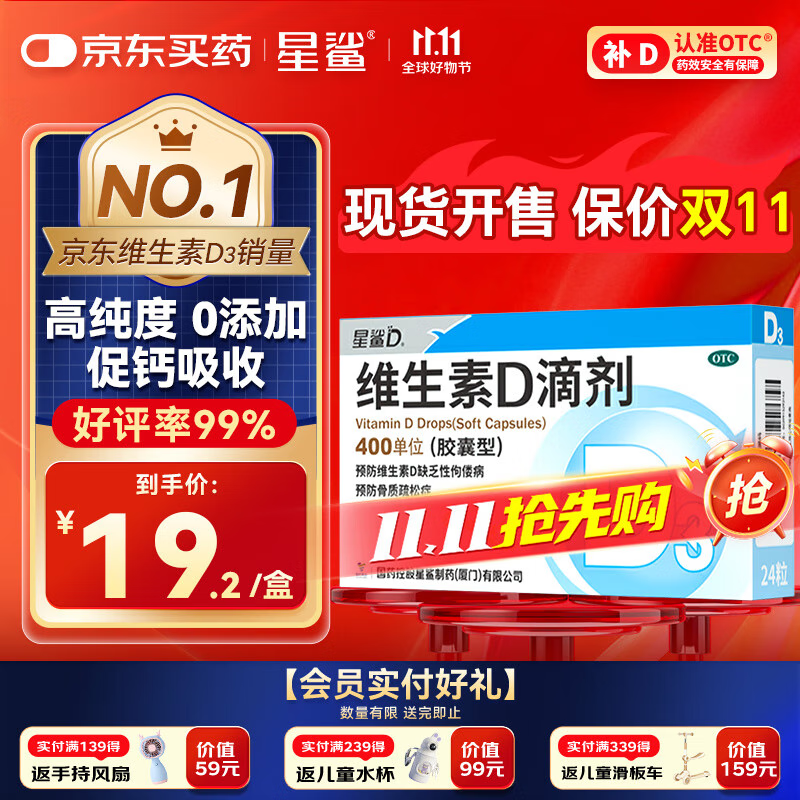 星鲨维生素d3滴剂（胶囊型）24粒 d3婴儿婴幼儿儿童维生素D促钙吸收长高新出生15天可吃非钙片