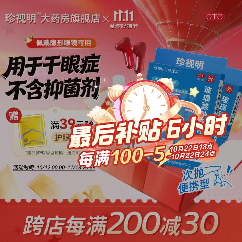 [珍视明]玻璃酸钠滴眼液 0.4ml:0.4mg*10支 2盒装 眼药水疲劳眼干眼涩视力模糊 干眼症 缓解干眼症状 人工泪液