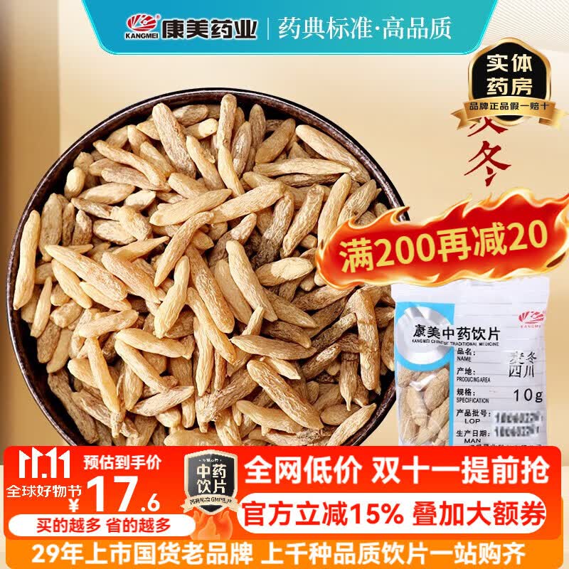 康美麦冬 康美中药麦冬中药材中药饮片 养阴生津 润肺清心 可组四宝茶黄芪麦冬西洋参党参 中药大药房  麦冬50g【润肺清心】