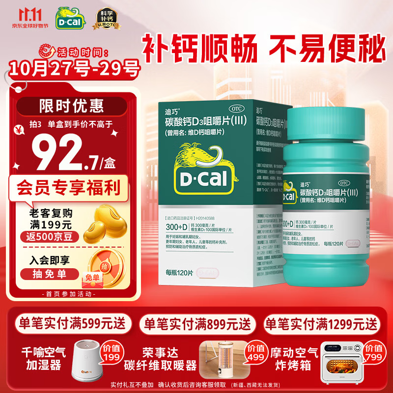 迪巧成人钙120片孕妇钙片中老年补钙哺乳期碳酸钙d3咀嚼片含维生素d预防骨质疏松不易便秘非液体钙