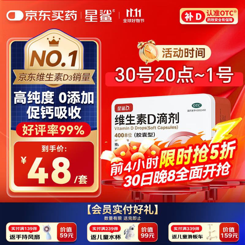 星鲨维生素d3滴剂60粒 维生素d孕妇 d3婴儿可吃促钙吸收 小腿抽筋 维生素d3成人