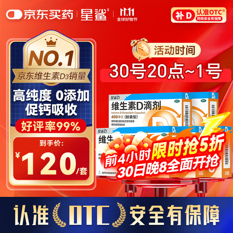 星鲨维生素d3滴剂（胶囊型）30粒*5盒【150粒】d3婴儿婴幼儿儿童成人维生素D促钙吸收补钙长高非维生素ad