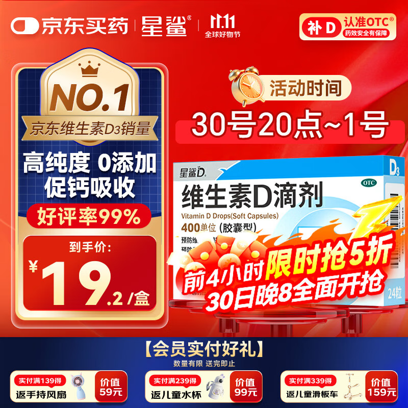 星鲨维生素d3滴剂（胶囊型）24粒 d3婴儿婴幼儿儿童维生素D促钙吸收长高新出生15天可吃非钙片