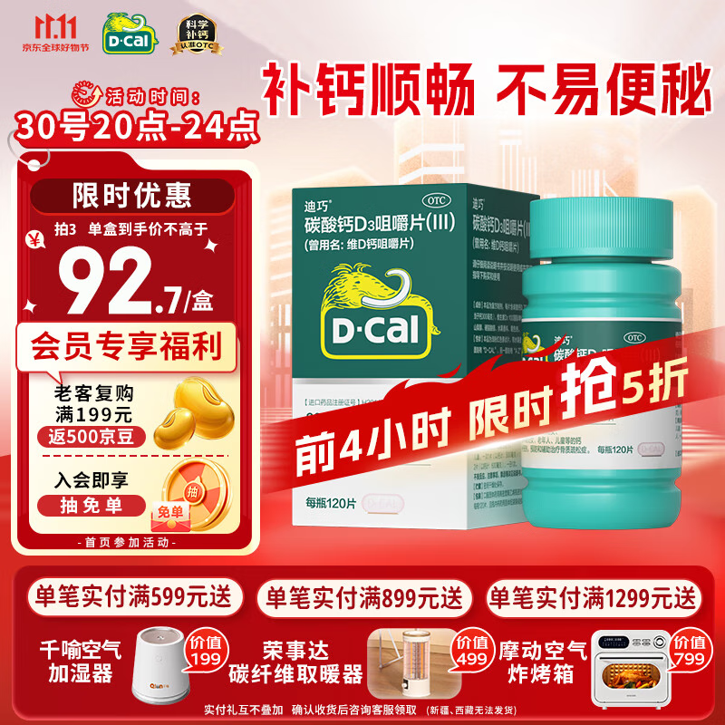 迪巧成人钙120片孕妇钙片中老年补钙哺乳期碳酸钙d3咀嚼片含维生素d预防骨质疏松不易便秘非液体钙