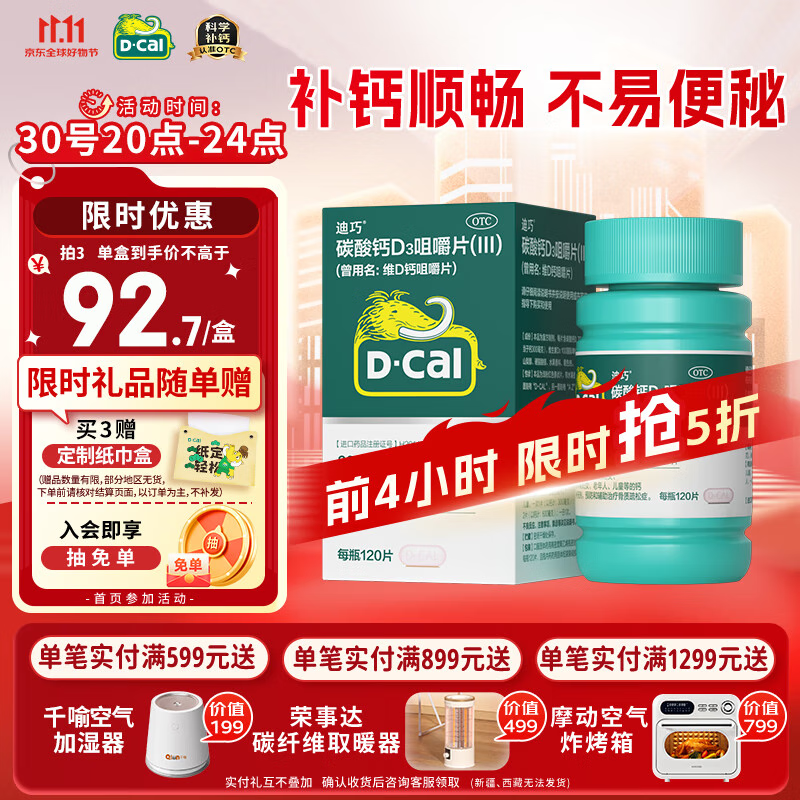 迪巧成人钙120片孕妇钙片中老年补钙哺乳期碳酸钙d3咀嚼片含维生素d预防骨质疏松不易便秘非液体钙