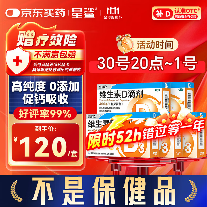 星鲨【无效包赔】维生素d3滴剂（胶囊型）30粒*5盒【150粒】d3婴儿婴幼儿儿童成人维生素D促钙吸收补钙长高