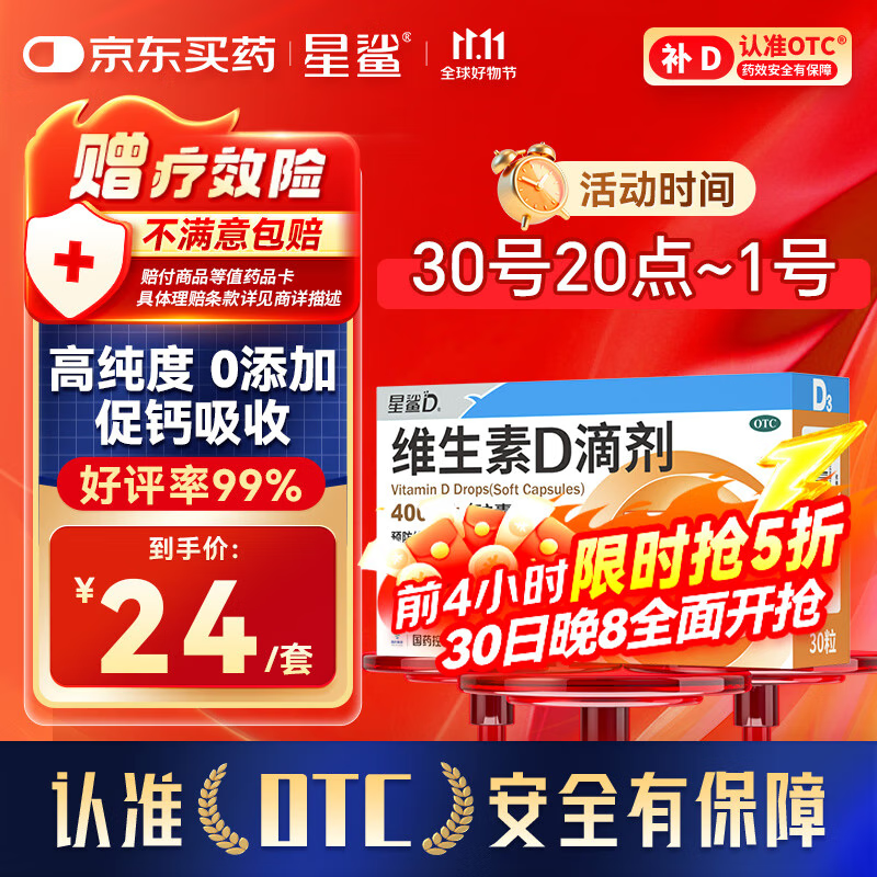 星鲨维生素d3滴剂（胶囊型）30粒 d3婴儿婴幼儿儿童维生素D促钙吸收长高新出生15天可吃非钙片