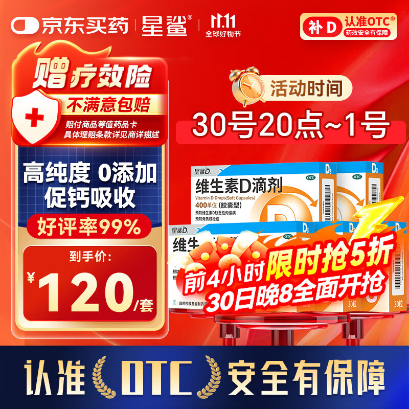 星鲨维生素d3滴剂（胶囊型）30粒*5盒【150粒】d3婴儿婴幼儿儿童成人维生素D促钙吸收补钙长高非维生素ad