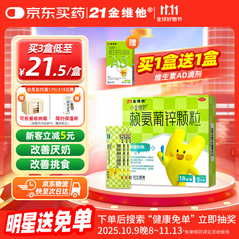 21金维他 赖氨葡锌颗粒 5克*18袋 儿童补锌 葡萄糖酸锌颗粒 儿童锌 发育迟缓挑食厌食口腔溃疡赖氨酸青少年