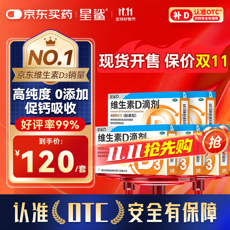 星鲨维生素d3滴剂（胶囊型）30粒*5盒【150粒】d3婴儿婴幼儿儿童成人维生素D促钙吸收