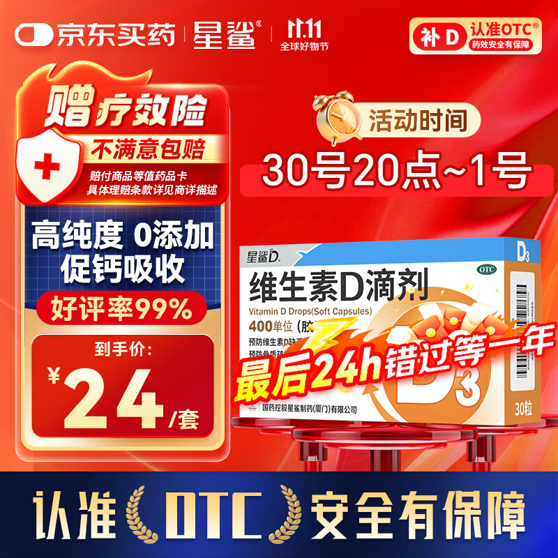 星鲨维生素d3滴剂（胶囊型）30粒 d3婴儿婴幼儿儿童维生素D促钙吸收长高新出生15天可吃非钙片