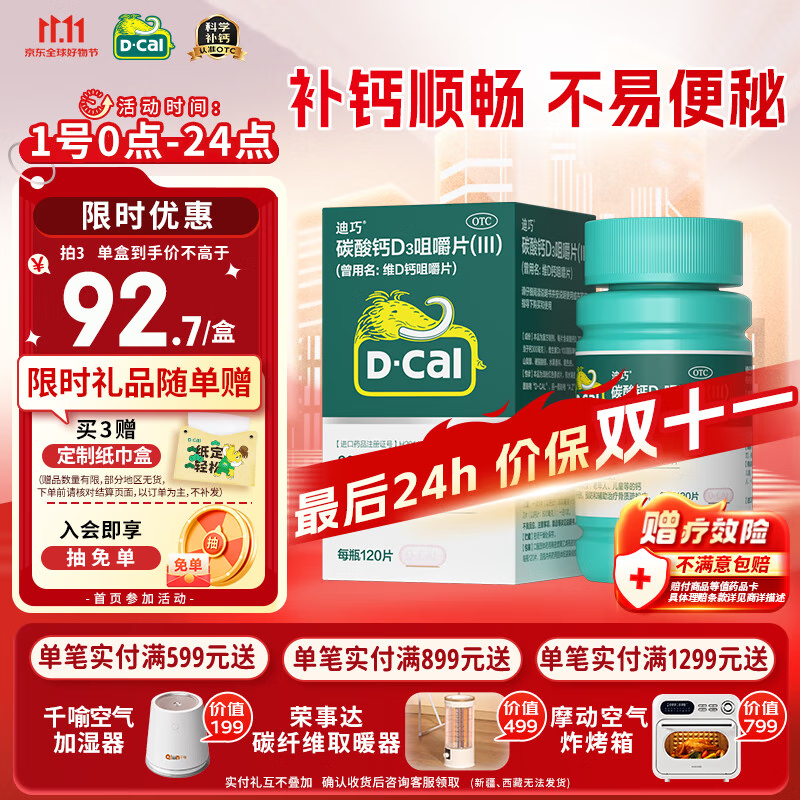 迪巧成人钙120片孕妇钙片中老年补钙哺乳期碳酸钙d3咀嚼片含维生素d预防骨质疏松不易便秘非液体钙