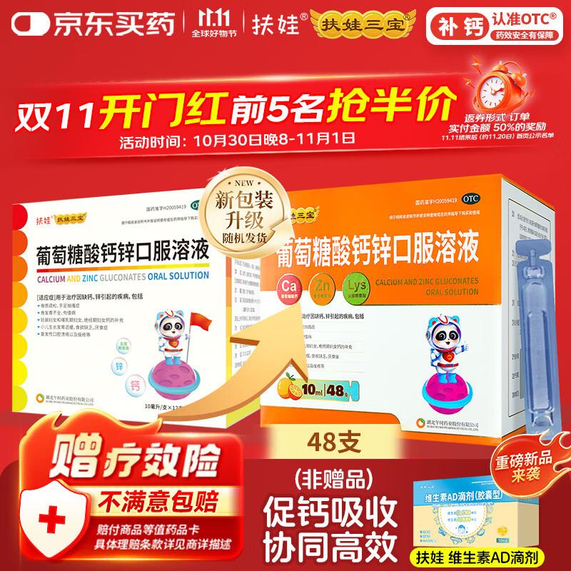 扶娃葡萄糖酸钙锌口服溶液 10ml*48支 葡萄糖酸钙锌口服液 葡萄糖酸钙 非钙铁锌口服液 液体钙赖氨酸儿童钙