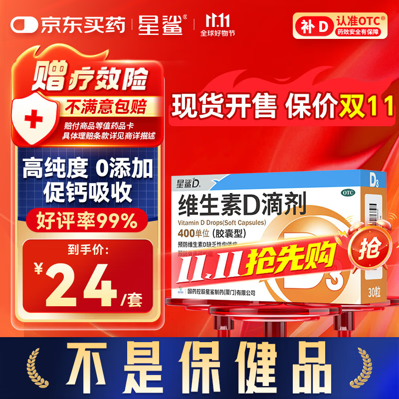 星鲨维生素d3滴剂（胶囊型）30粒 d3婴儿婴幼儿儿童维生素D促钙吸收长高新出生15天可吃非钙片