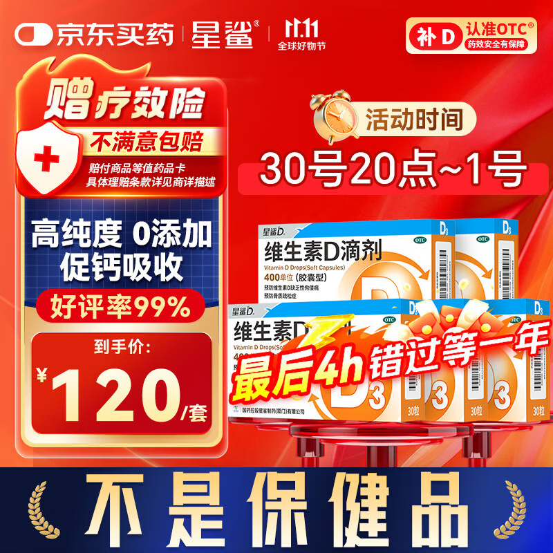 星鲨【无效包赔】维生素d3滴剂（胶囊型）30粒*5盒【150粒】d3婴儿婴幼儿儿童成人维生素D促钙吸收补钙长高