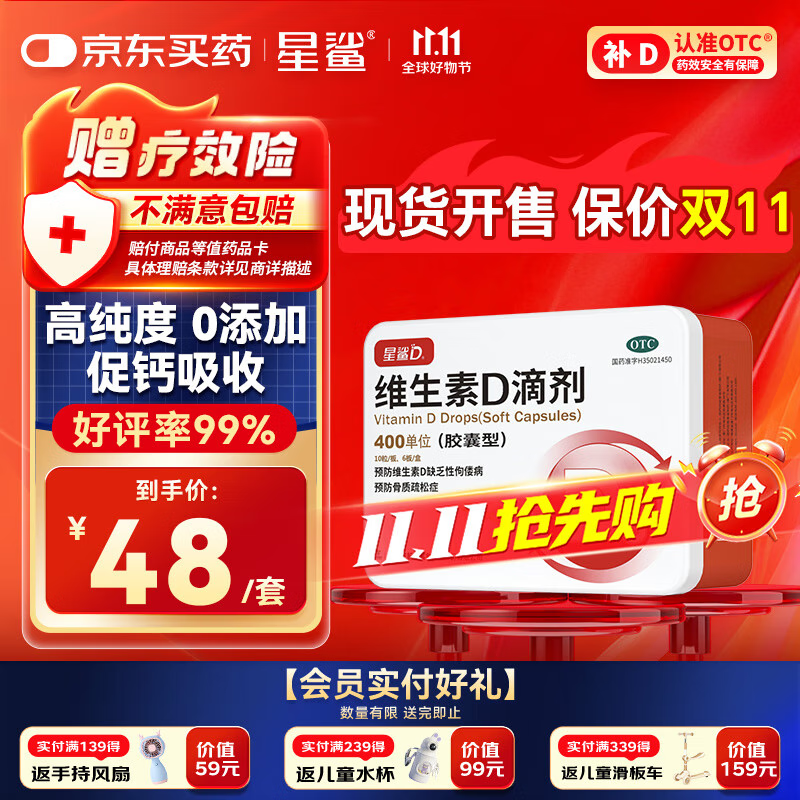 星鲨【无效包赔】维生素d3滴剂60粒 婴幼儿儿童孕妇补充维生素D促钙吸收补钙小腿抽筋