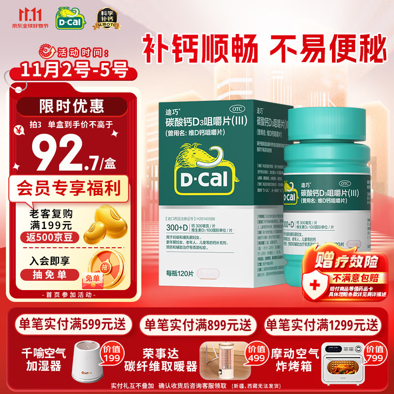 迪巧成人钙120片孕妇钙片中老年补钙哺乳期碳酸钙d3咀嚼片含维生素d预防骨质疏松不易便秘非液体钙