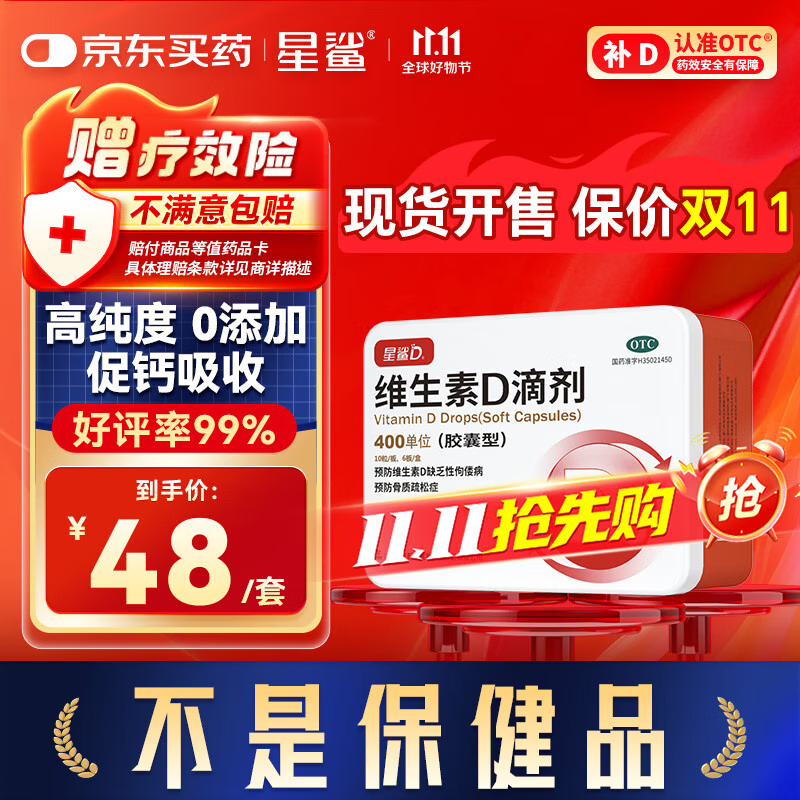 星鲨【无效包赔】维生素d3滴剂60粒 婴幼儿儿童孕妇补充维生素D促钙吸收补钙小腿抽筋