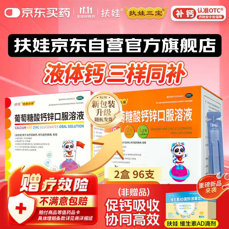 扶娃葡萄糖酸钙锌口服溶液 10ml*96支 葡萄糖酸钙锌口服液 葡萄糖酸钙 非钙铁锌口服液 液体钙赖氨酸儿童钙