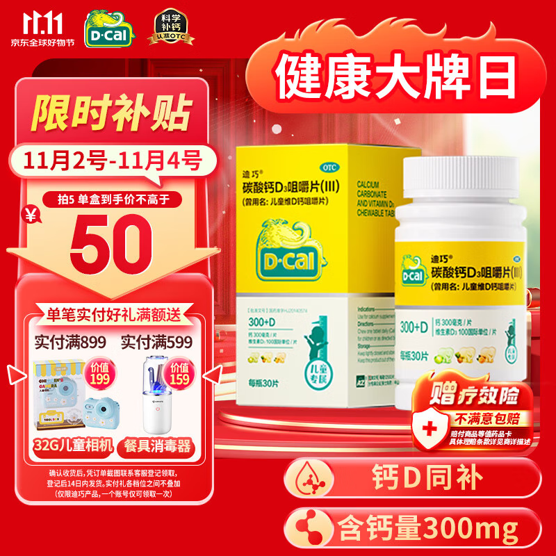 迪巧【效期2026/4/16】儿童钙30粒钙片儿童青少年4-6-13-17岁补钙手足抽筋碳酸钙D3咀嚼片三种果味钙