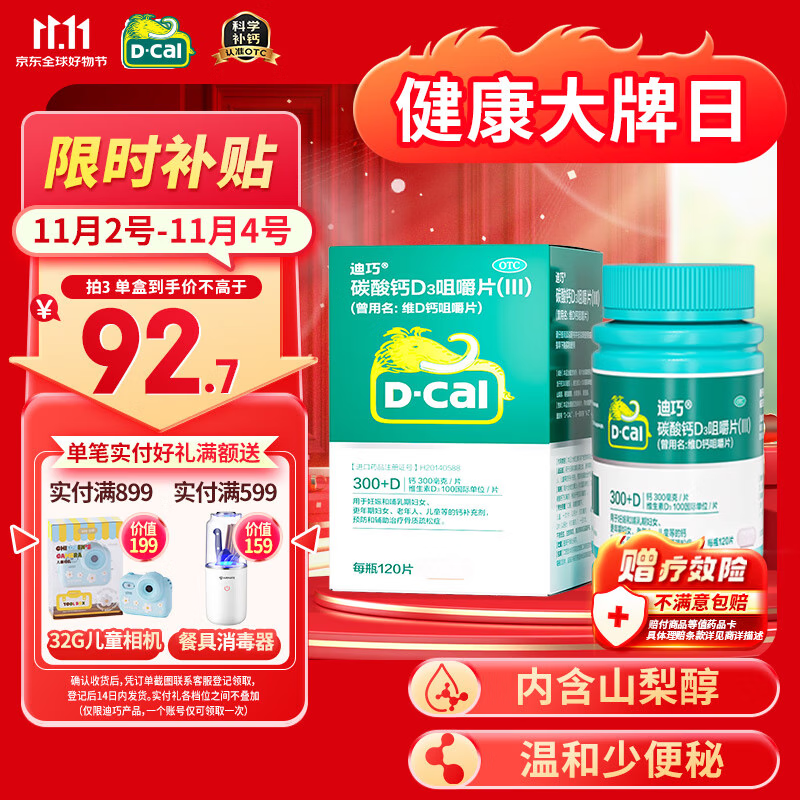 迪巧成人钙片120粒孕妇妊娠哺乳期妇女成年人钙片中老年碳酸钙D3咀嚼片预防治疗骨质疏松